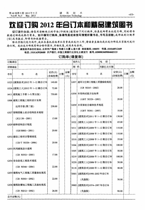 欢迎订购2012年合订本和精品建筑图书