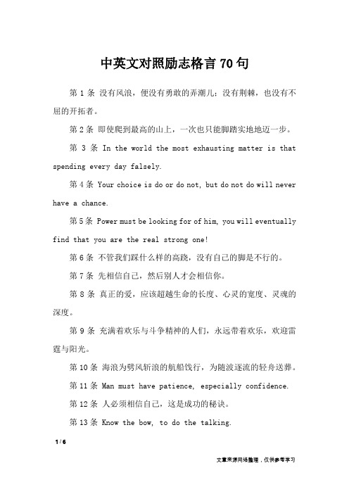 中英文对照励志格言70句_格言