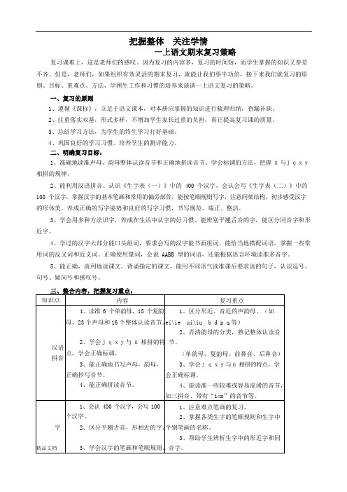 一年级上册语文期末复习策略