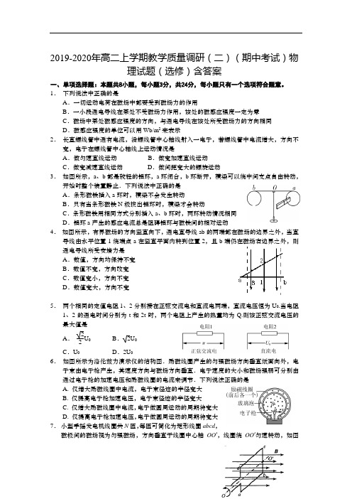 2019-2020年高二上学期教学质量调研(二)(期中考试)物理试题(选修)含答案