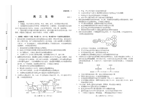 山东省潍坊市2023届高三上学期期末考试生物含答案