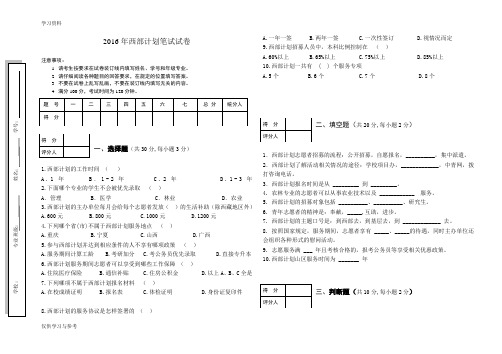 西部计划笔试试题说课讲解