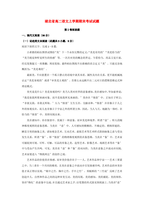 湖北省两校高二语文上学期期末考试试题