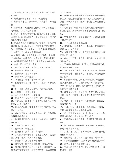 教师党员标准100