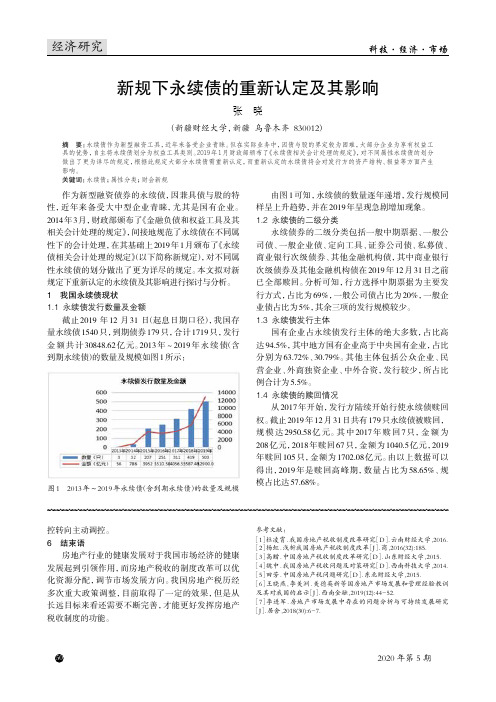 新规下永续债的重新认定及其影响