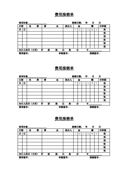 费用报销单