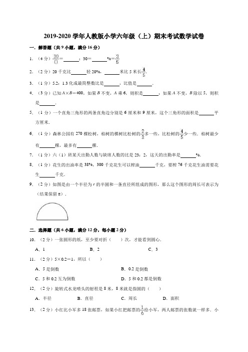 六年级上册数学试题期末考试试卷1(含答案)人教版