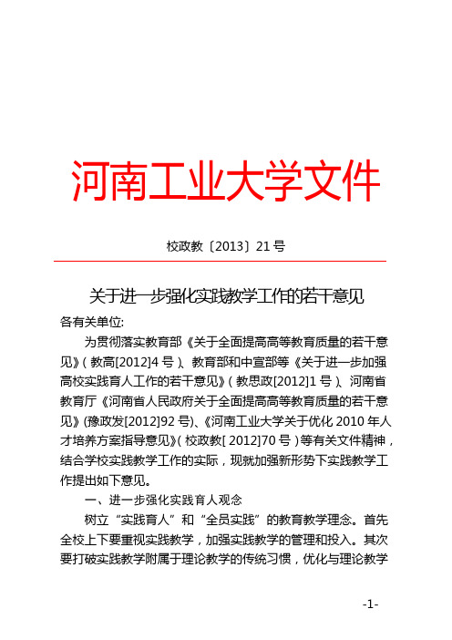 河南工业大学文件