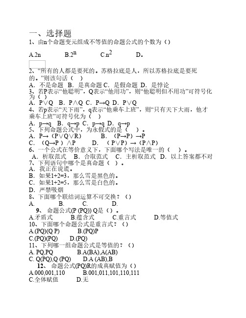 离散数学题库、