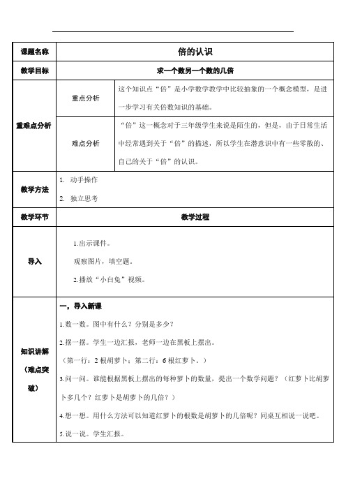 人教版三年级数学上册《倍的认识》教案教学设计 (2)