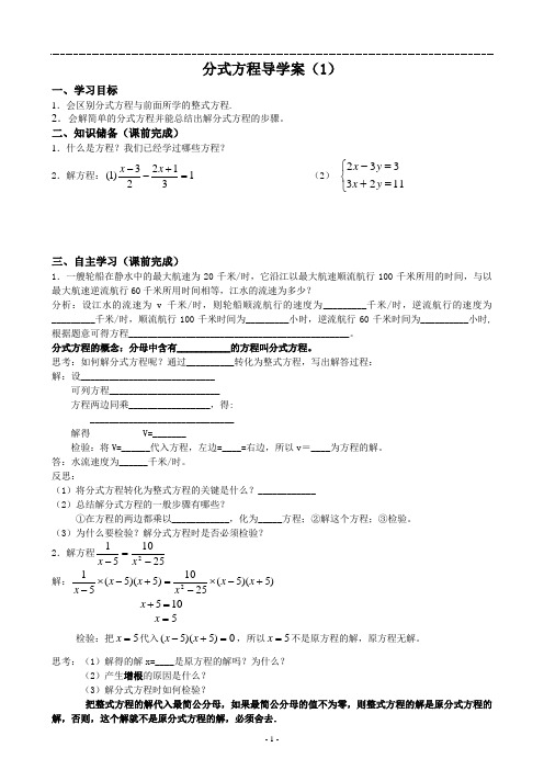 分式方程导学案