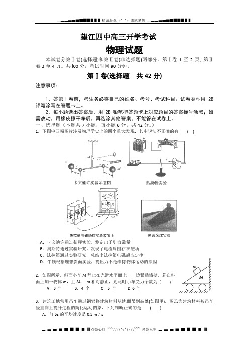 安徽省望江四中高三开学月考物理 Word版含答案