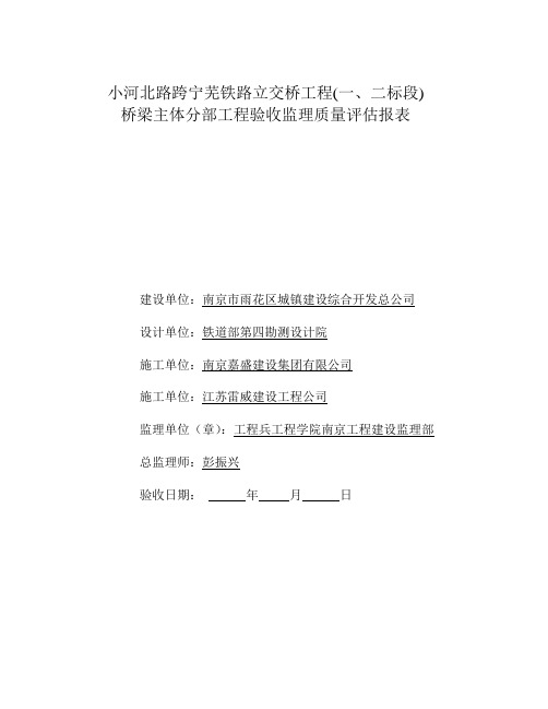 主体分部工程验收监理质量评估报表.doc11