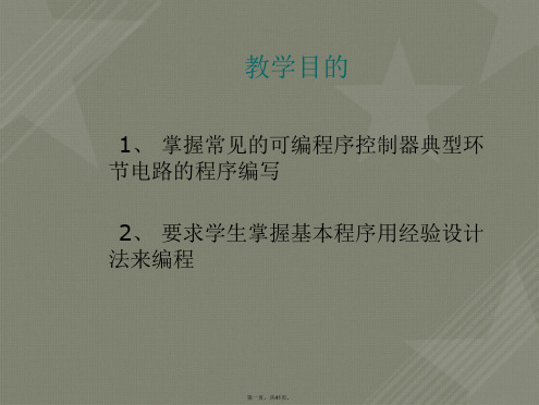 PLC梯形图解读方法