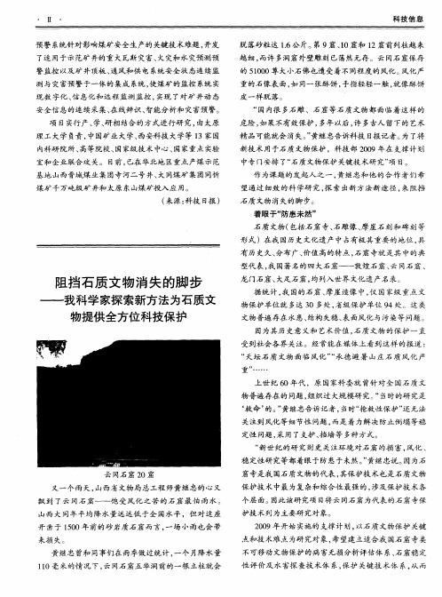 阻挡石质文物消失的脚步——我科学家探索新方法为石质文物提供全方位科技保护