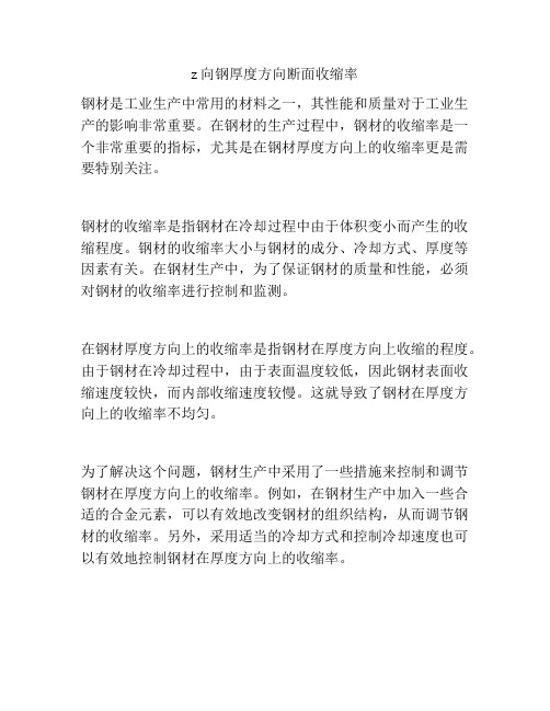 z向钢厚度方向断面收缩率