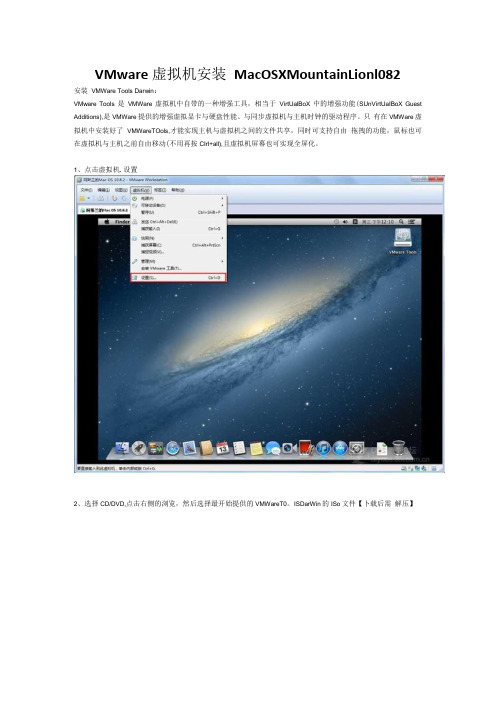 VMware虚拟机安装MacOSXMountainLion1082