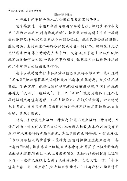 高中语文大阅读之做人与处世别在时尚中迷失