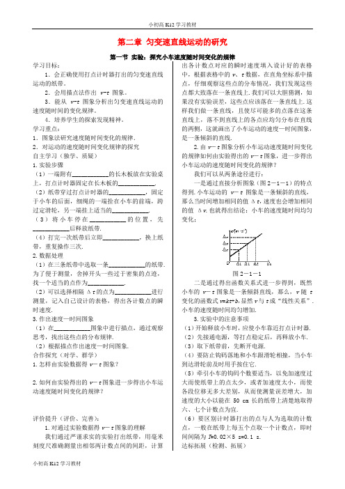 精品推荐高中物理 第二章 匀变速直线运动的研究导学案 新人教版必修1