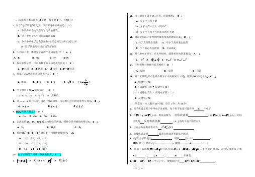 结构化学期末试题C