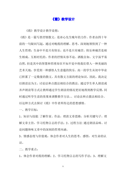 《霞》教学设计