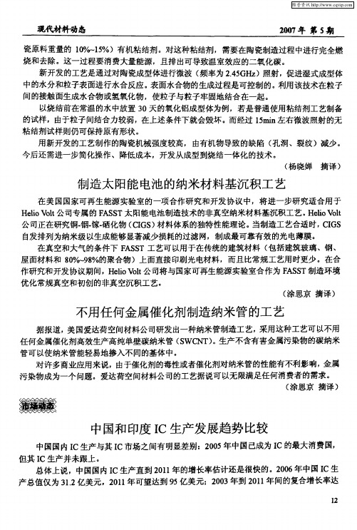 中国和印度IC生产发展趋势比较