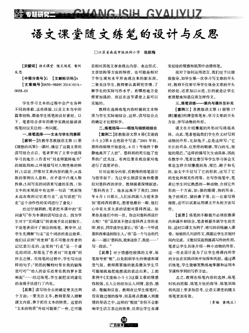 语文课堂随文练笔的设计与反思