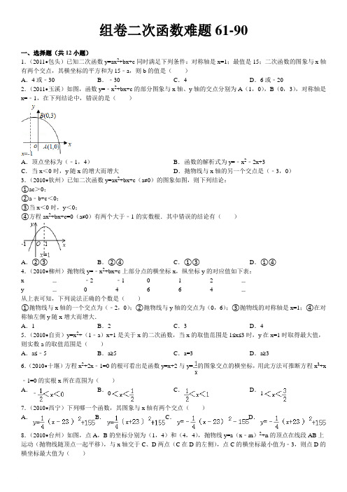 二次函数测试卷高难度含详细答案