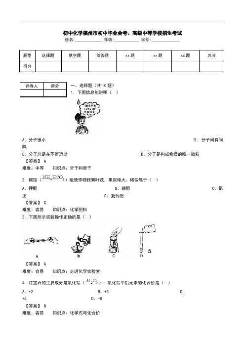 初中化学福州市初中毕业会考、高级中等学校招生考试_0.doc