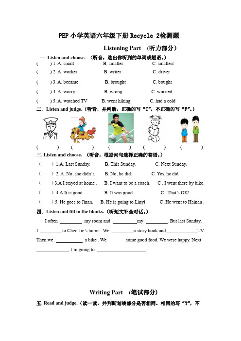 2015-2016学年度最新人教PEP版小学六年级英语下册期末测试卷(附听力材料)