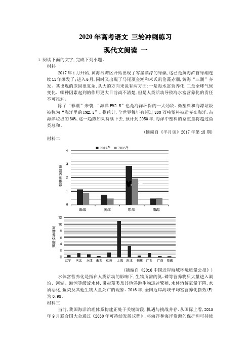 2020年高考语文 三轮冲刺练习 现代文阅读 一(10篇含答案解析)