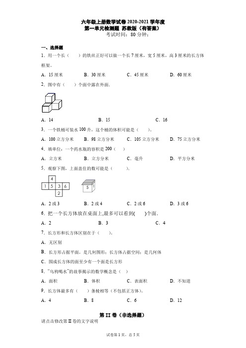 六年级上册数学试题 - 第一单元检测题    苏教版(含答案)