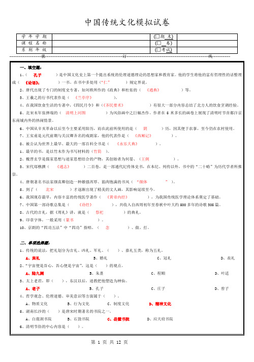 中国传统文化模拟试卷及答案