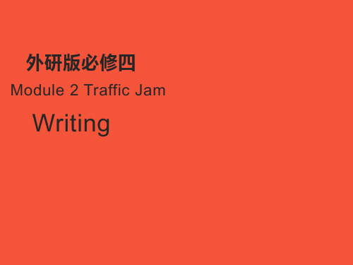 外研 高中英语必修4Module 2writing(共26张PPT)