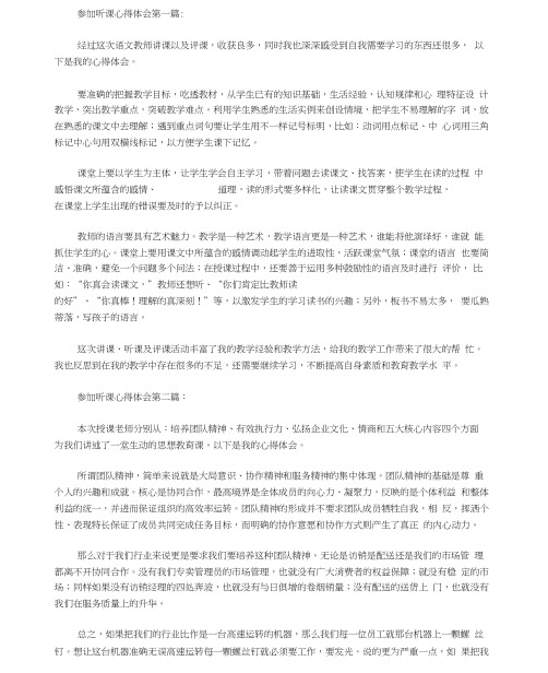 2020参加听课心得体会(5篇).doc