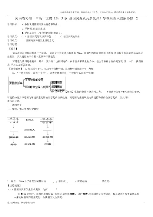 (新)高中生物第5章基因突变及其他变异导学案新人教版必修2