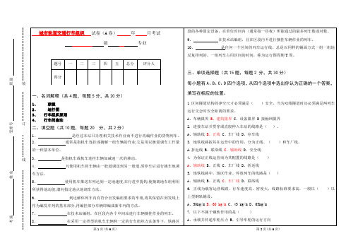 城市轨道交通行车组织试题与答案A卷