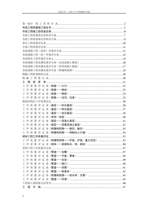 市政工程竣工资料目录一览