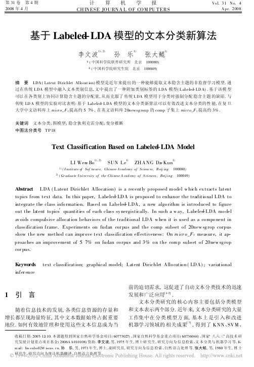 基于Labeled_LDA模型的文本分类新算法