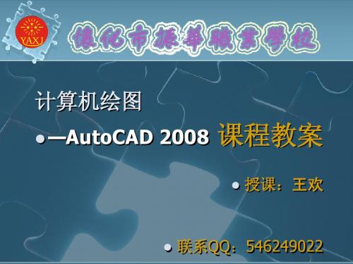CAD2008课件2三视图