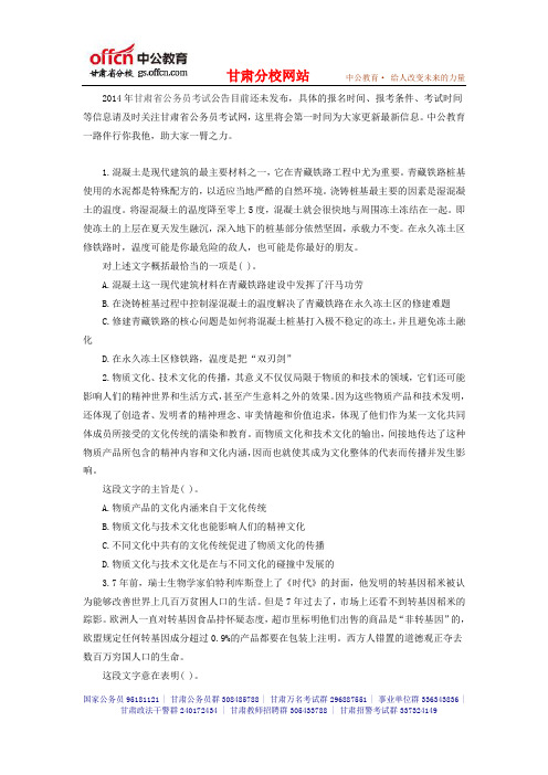 2014年甘肃省公务员考试行测备考知识 (1)
