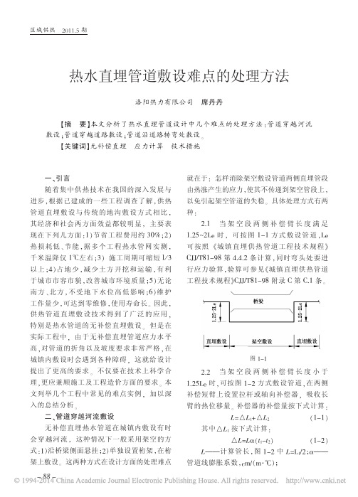 热水直埋管道敷设难点的处理方法