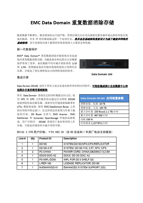 EMC Data Domain 重复数据消除存储