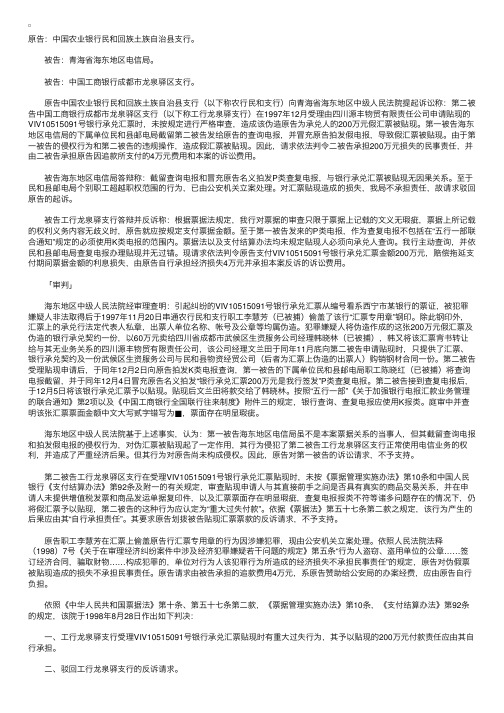 证券典型案例：农行民和支行诉贴现伪造的银行承兑汇票不能向其请求付款案