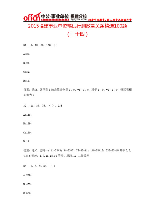 2015福建事业单位笔试行测数量关系精选100题 (三十四)