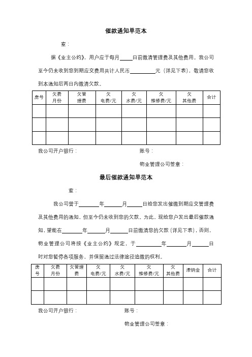 物业住宅小区欠费催款通知单