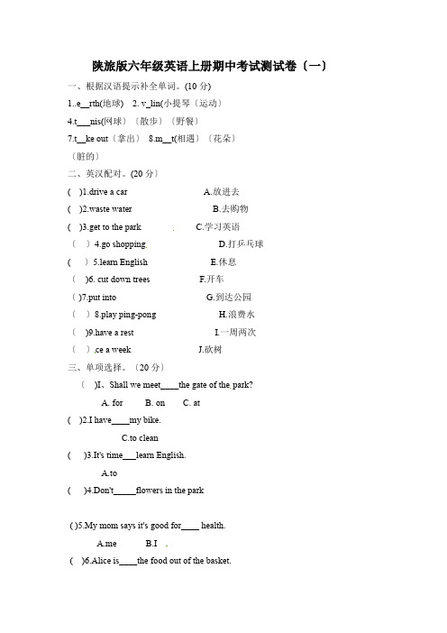 六年级上册英语期中测试题(一) 陕旅版 含答案