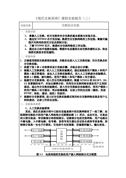 交换原理实验三  6