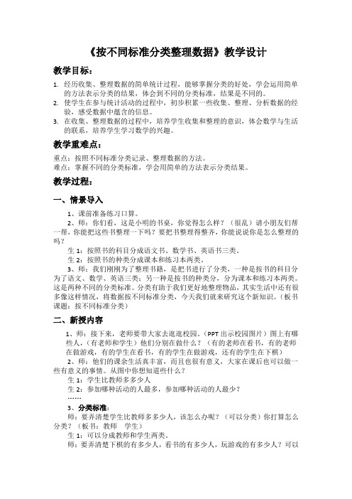 新：按不同标准分类整理数据