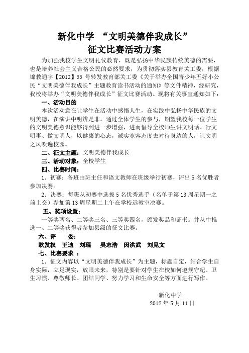 文明美德 伴我成长征文通知